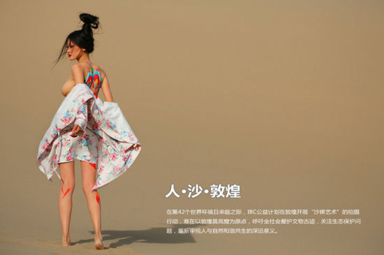 “沙裸艺术”志愿者登陆敦煌