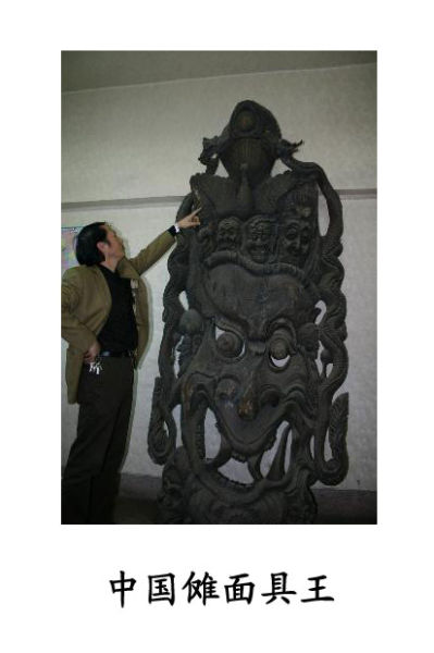 最大的整木雕傩面具：中国傩面具王