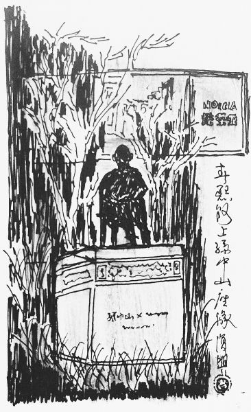 刘开渠雕孙中山像