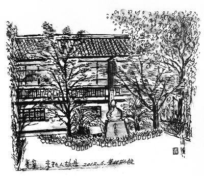 李劼人故居及刘开渠雕李劼人像。本版速写均为肖复兴绘