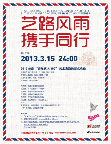 青年艺术100征集海报