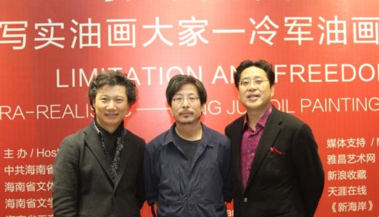 《美术》杂志执行主编尚辉（左）、著名油画家冷军（中）、美丽道国际艺术机构董事长沈桂林（右）开幕式合影