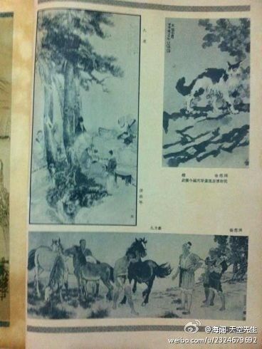 1934年＜美术生活＞第七期著录：徐悲鸿的国画《九方皋》