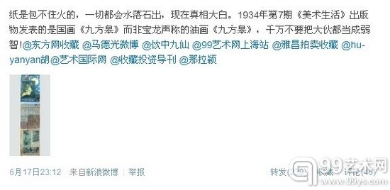 上海宝龙春拍主打拍品——徐悲鸿1931年油画作品《九方皋》，微博上被指有假。