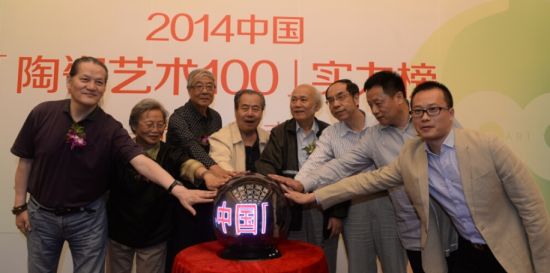 2014中国陶瓷艺术100实力榜评选在京拉开序幕