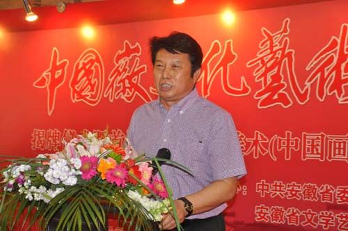中国文学艺术界联合会副主席覃志刚在中国徽文化艺术中心成立仪式上讲话