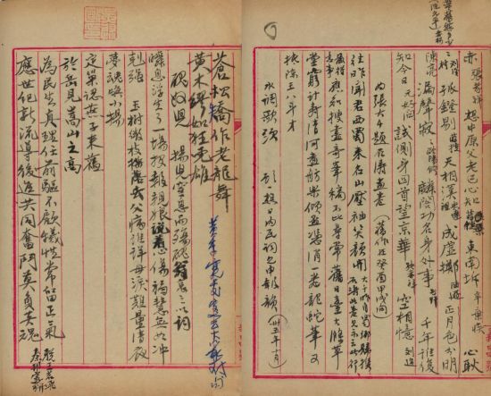 588 　　吴湖帆(1894-1968) 文稿、随笔、札记 　　稿本 线装 1函1册120页 　　27.5×20cm 　　钤印：吴述欧印