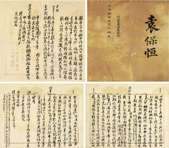 林语堂(1895-1976) 致传原信札四通及《论今日台湾国语音读之误》手稿 