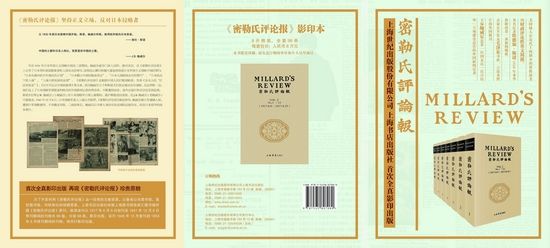 1917年6月9日，美国人密勒创办《密勒氏评论报》，刊登有关中国和远东地区的政治时事新闻和评论。