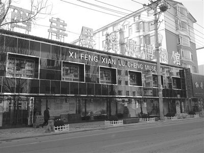 1月5日，行人走过程红的鹿城博物馆，这里已被查封，西丰县政府正在登记文物。
