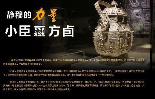 上海博物馆网站截图