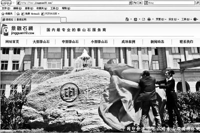 “景观石网”刊载的中国印钞造币总公司“泰山石”揭牌仪式图片