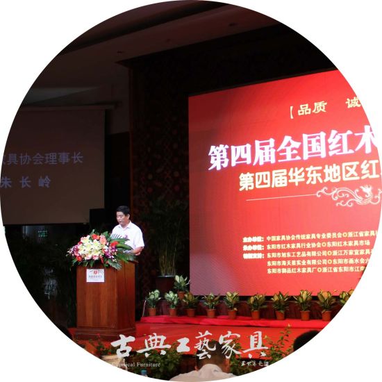第四届东阳全国经销商大会现场，中国家具协会理事长朱长岭发表演讲。