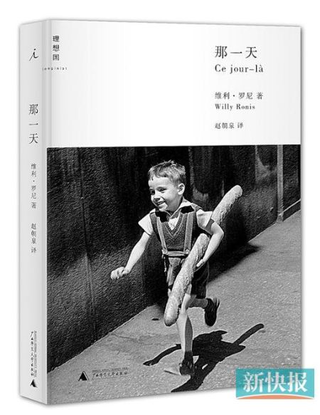维利·罗尼的人文摄影故事集《那一天》