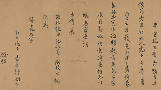 李廷相(1485-1544)行书致顾璘书札一通 　　纸本镜心 　　24×43cm