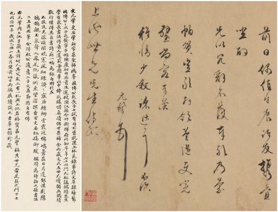 文元肇(1519-1587)行书致上池书札一通 　　纸本镜心 　　25.5×24cm
