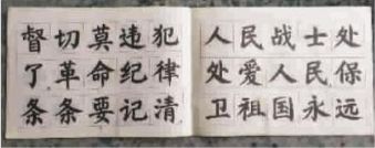 上海书画出版社在1976年出版的《大楷字帖——三大纪律八项注意歌词》