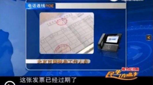 北京市国税局工作人员表示，这张发票已经过期，不能使用了。（视频截图）