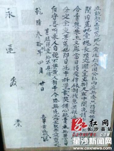 李佑林收集的乾隆时期的地契。