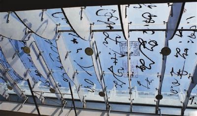 ■ 台北故宫博物院大厅上的玻璃顶，行云流水的书法都能被阳光投影在地上，很有中国味（横幅）
