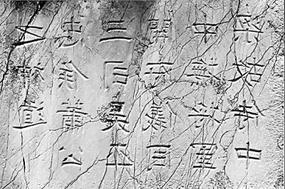 南京萧景墓石刻遭偷拓前后对比图。下图中部分碑文已被墨汁覆盖。 本报通讯员 崔兴毅摄