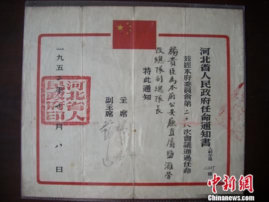 图为河北省政府主席杨秀峰签发的委任状（王律藏）。　王律　摄