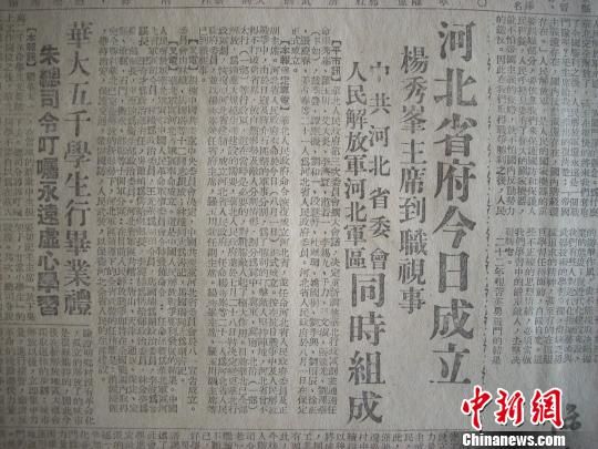 图为1949年8月1日《人民日报》报道河北省政府成立（王律藏）。　王律　摄