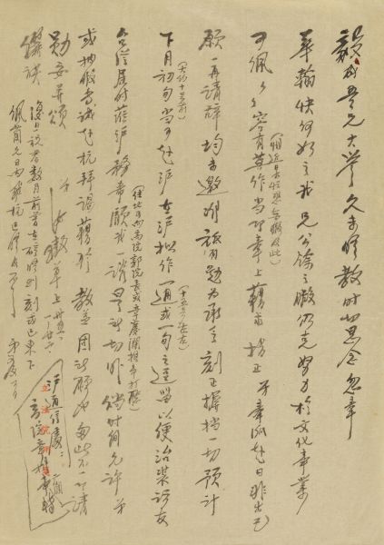 1831 　　梅汝璈(1904-1973)致阮毅成手札二通二纸
