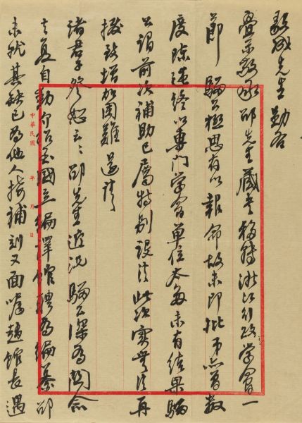 14夏1822 　　沙孟海 (1900-1992) 致阮毅成手札一通二纸
