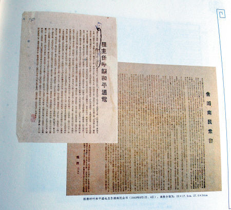 程潜呼吁和平通电及告湖南民众书(1949年8月1日、4日)