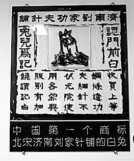 中国最早商标“白兔”