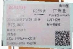 2012年的火车票，无条形码，加上了乘客身份信息和二维码。