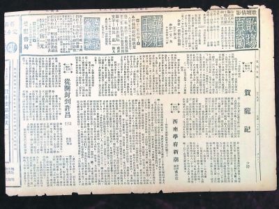  82年前，刊载《贺龙记》的《文化日报》  姜小平 供图