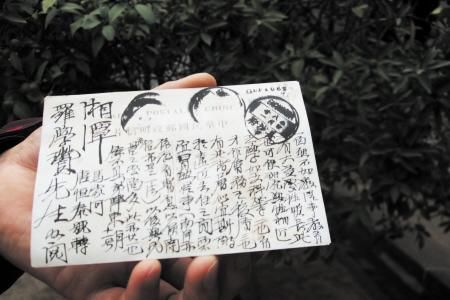 毛泽东寄给罗学瓒的明信片（复制件）保存在新民学会成立会旧址。周和平 摄