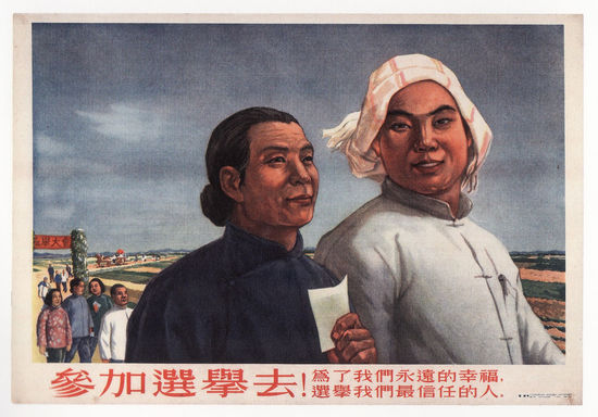 赵域作品宣传画《参加选举去》，约1953年创作。