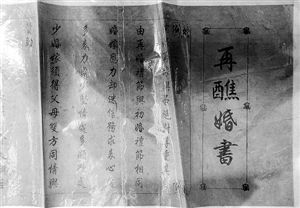 陈诗忠老人收藏的再婚证书。深圳晚报记者 刘钢 摄