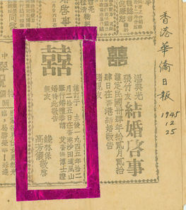 1945年12月25日，钱林保达成了高芳仪的心愿，在圣诞节当天结婚，并在当天的《香港华侨日报》刊登了启事。