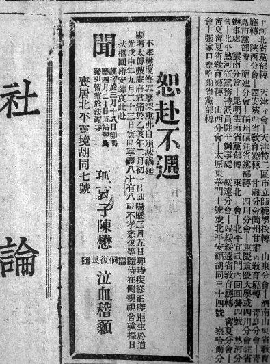 民国二十四年记载陈宝琛去世于灵境胡同7号院的消息。