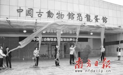 中科院院士周忠和、河源市市长彭建文为中国古动物馆恐龙蛋馆揭牌。