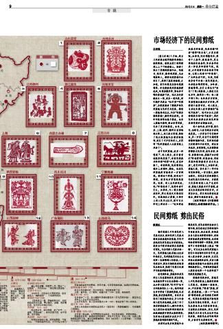 中国民间剪纸地图及史略（郁斐、张泽红制图，资料参考《中国民间剪纸史》） 