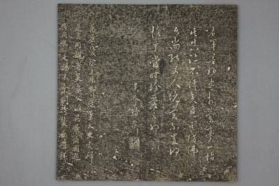 清拓《馀清斋帖》王羲之兰亭序4