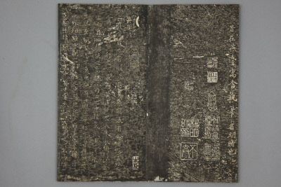 清拓《馀清斋帖》王羲之兰亭序5