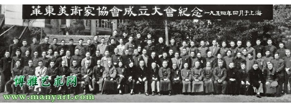 1954年华东美术家协会成立大会在上海举行