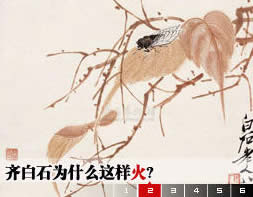 齐白石咋恁火哩？