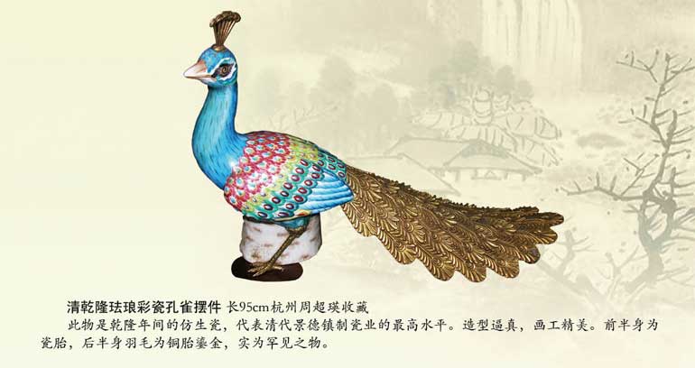 清乾隆珐琅彩瓷孔雀摆件