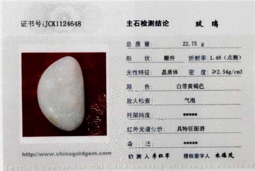 江苏省黄金珠宝检测中心出具的“外蒙玉”佛像挂件检测证书