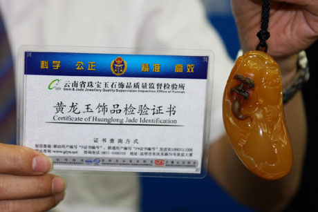 云南省珠宝玉石饰品质量监督检验所为黄龙玉颁发的首份“黄龙玉饰品检验证书”