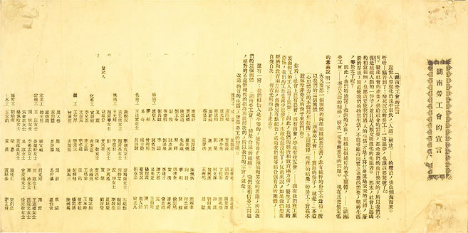 湖南劳工会成立宣言