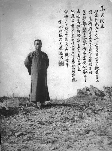 徐元白像 1937年拍摄于中岳嵩山华盖峰