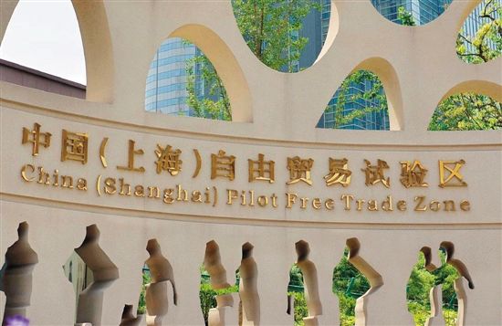 上海自贸区